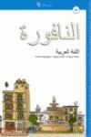 AN-NAFURA A1 | 9788461260621 | AGUILAR COBOS, JOSÉ DAVID | Galatea Llibres | Llibreria online de Reus, Tarragona | Comprar llibres en català i castellà online