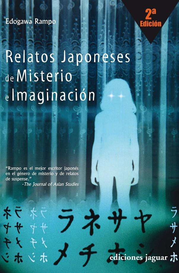 RELATOS JAPONESES DE MISTERIO E IMAGINACION | 9788496423541 | RAMPO, EDOGAWA | Galatea Llibres | Llibreria online de Reus, Tarragona | Comprar llibres en català i castellà online