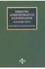 DERECHO ADMINISTRATIVO SANCIONADOR | 9788430942466 | NIETO, ALEJANDRO | Galatea Llibres | Librería online de Reus, Tarragona | Comprar libros en catalán y castellano online