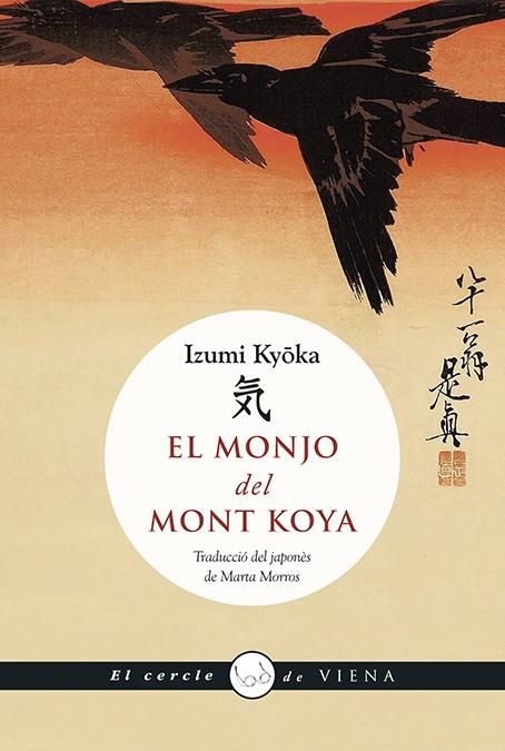 EL MONJO DEL MONT KOYA | 9788483300121 | KYOKA, IZUMI | Galatea Llibres | Llibreria online de Reus, Tarragona | Comprar llibres en català i castellà online