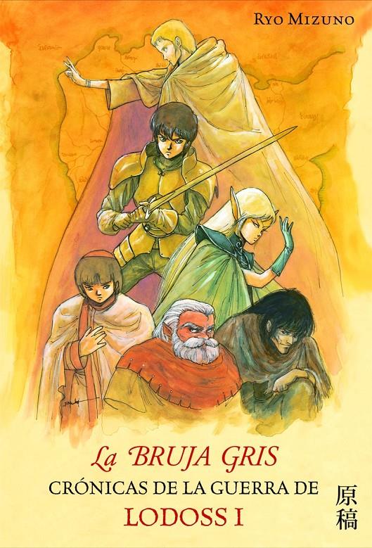 BRUJA GRIS, LA. CRONICAS DE LODOSS 1 | 9788448041229 | MIZUNO, RYO | Galatea Llibres | Librería online de Reus, Tarragona | Comprar libros en catalán y castellano online