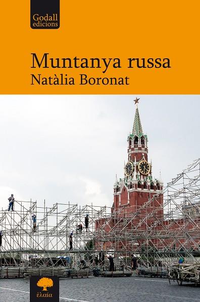 MUNTANYA RUSSA | 9788412904307 | BORONAT ROVIRA, NATÀLIA | Galatea Llibres | Llibreria online de Reus, Tarragona | Comprar llibres en català i castellà online