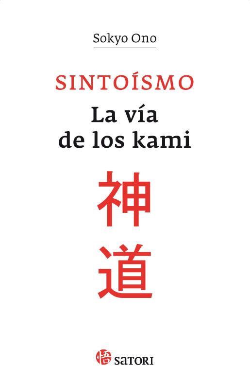 SINTOÍSMO. LA VÍA DE LOS KAMI | 9788494192081 | ONO, SOKYO | Galatea Llibres | Llibreria online de Reus, Tarragona | Comprar llibres en català i castellà online