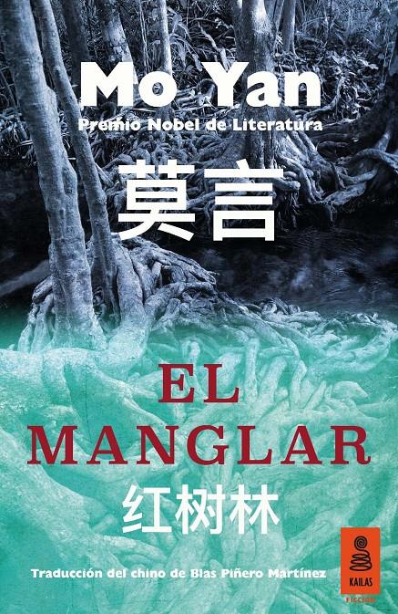 EL MANGLAR | 9788416023950 | YAN, MO | Galatea Llibres | Llibreria online de Reus, Tarragona | Comprar llibres en català i castellà online